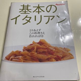 基本のイタリアン(料理/グルメ)