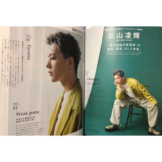 三山凌輝 切り抜き  non-no 10月号(ファッション)