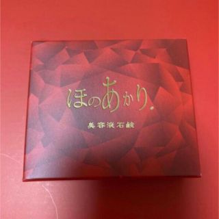 新品★ほのあかり　化粧石鹸　美容液石鹸(洗顔料)