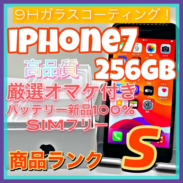 【豪華特典‼︎】iPhone7 256GB SIMフリー【人気7！！】