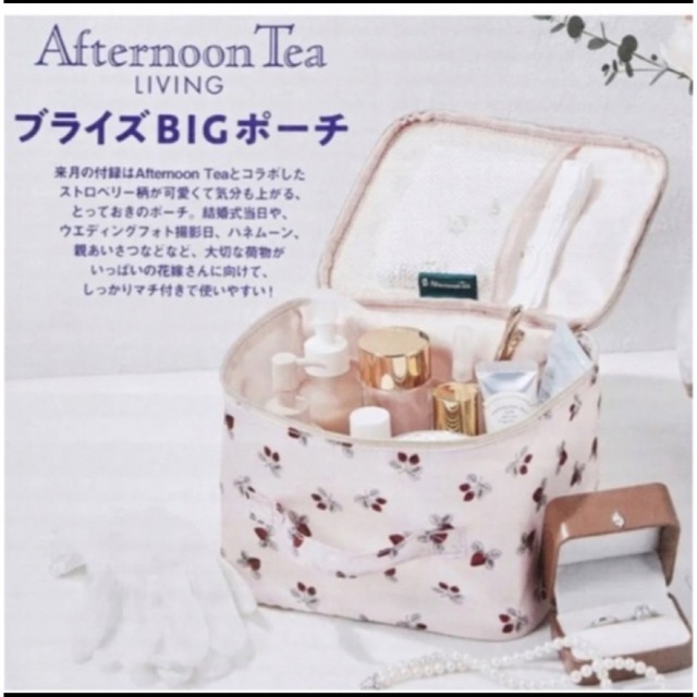 ゼクシィ 5月号Afternoon Tea LIVING  ブライズBIGポーチ レディースのファッション小物(ポーチ)の商品写真