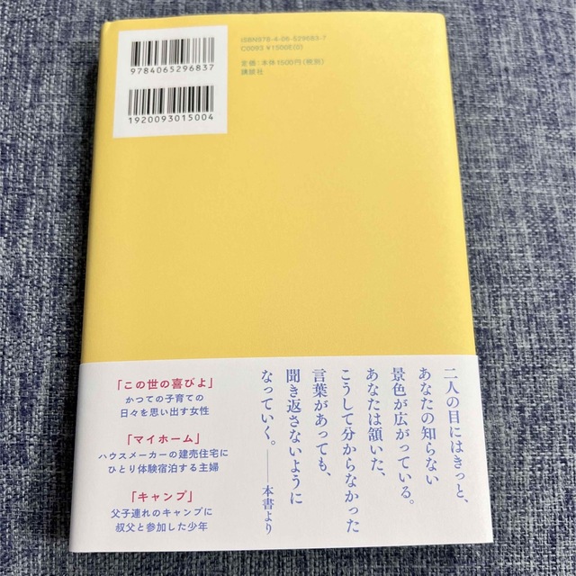 講談社(コウダンシャ)の井戸川射子 この世の喜びよ エンタメ/ホビーの本(文学/小説)の商品写真