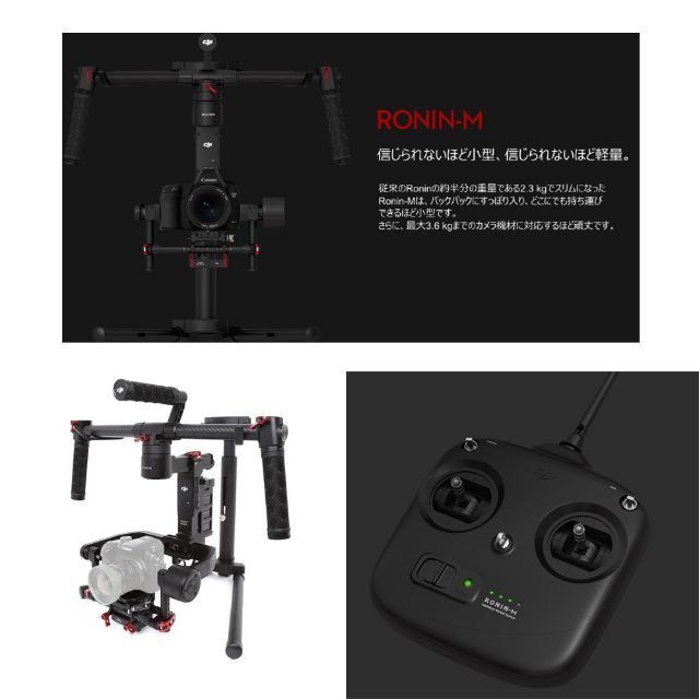 ほぼ未使用●DJI Ronin-M● ハンドヘルドカメラ用 3軸ジンバルシステム