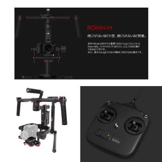 【半額以下！】DJI RONIN-M