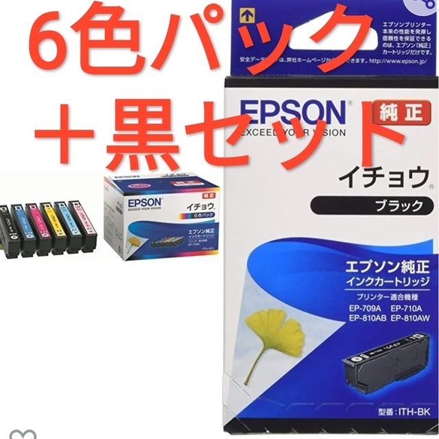 新品未開封 EPSON純正インク イチョウ 6色パック ブラック1つオマケ ...