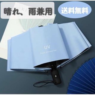 UVカット 傘 折りたたみ傘 ライトブルー 日傘 晴雨兼用 超軽量 自動開閉(傘)