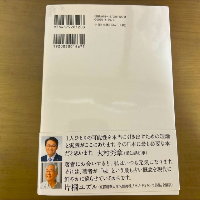 あなたがそこで生きる理由 人生の使命の見つけ方 エンタメ/ホビーの本(人文/社会)の商品写真