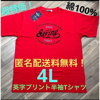 4L☆RED英字プリント綿100%半袖Tシャツ 大きいサイズメンズ(Tシャツ/カットソー(半袖/袖なし))