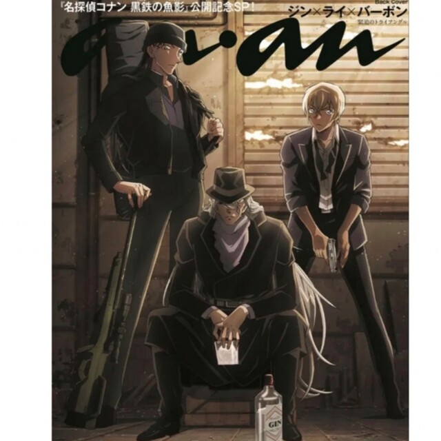新品　アンアン　名探偵コナン　コラボ　4月19日号 エンタメ/ホビーの雑誌(ファッション)の商品写真