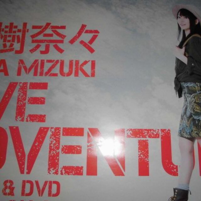 非売品！未使用！ポスター//水樹奈々 LIVE ADVENTUREの通販 by