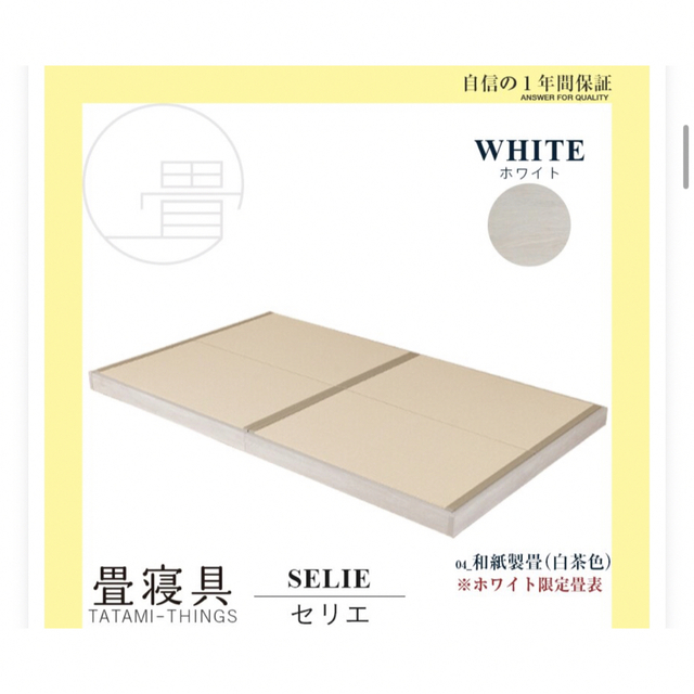 国産和紙引目織り芯材新品未開封✨️畳ベッド ローベッド  ホワイト