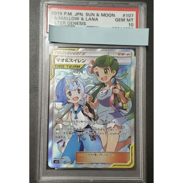マオ&スイレン sr psa10 ポケモンカードの通販 by けん's shop|ラクマ