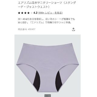 ユニクロ(UNIQLO)のユニクロ エアリズム 吸水 サニタリーショーツ(ショーツ)