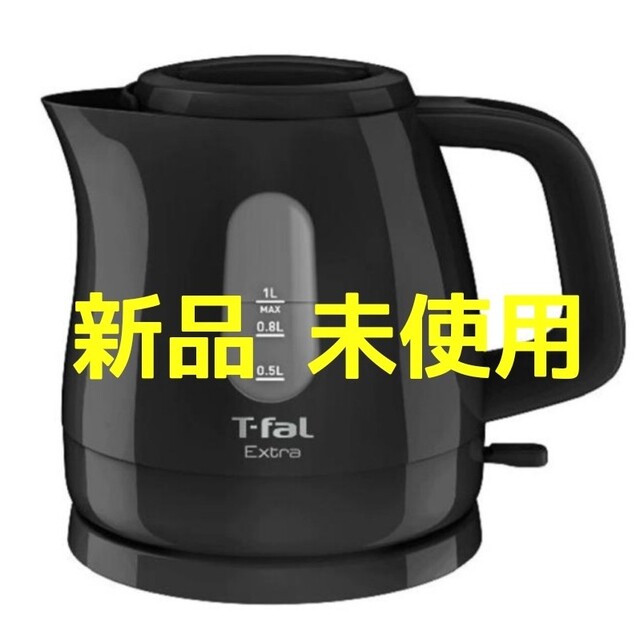 ティファール T-fal エクストラ 電気ケトル 1.0L ブラック 新品