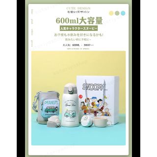 スヌーピー(SNOOPY)のスヌーピー 水筒 600ml コップ ステンレス 子供(水筒)