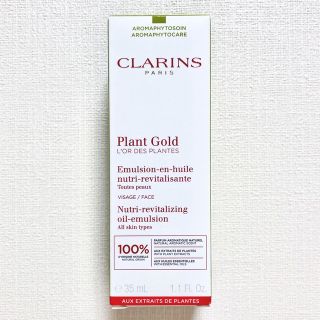 クラランス(CLARINS)のクラランス プラントゴールドオイルエマルジョン 新品 箱あり 乳液 (乳液/ミルク)