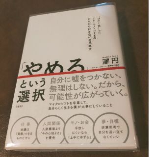 「やめる」という選択(ビジネス/経済)