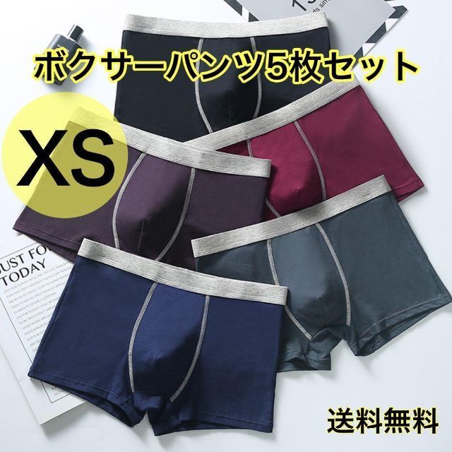 ボクサーパンツ ５枚セット XS メンズ下着 抗菌 ローライズ シンプル メンズのアンダーウェア(ボクサーパンツ)の商品写真