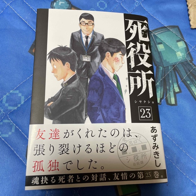 死役所 ２３ エンタメ/ホビーの漫画(青年漫画)の商品写真