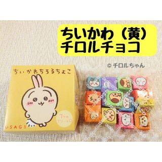 「ちいかわ」チロルチョコ（お菓子、チョコレート、スイーツ）黄(菓子/デザート)