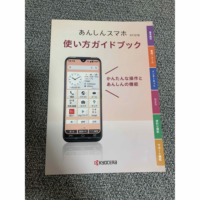 新品未使用 ドコモ あんしんスマホ KY-51B ネイビーNTTドコモの通販 by