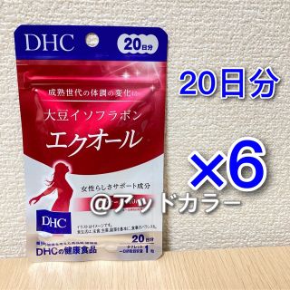 ディーエイチシー(DHC)の【〜5/15 CP価格】 DHC 大豆イソフラボン エクオール 20日分 6袋(その他)