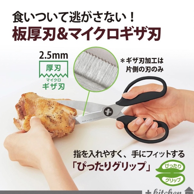 PLUS(プラス)のPLUS キッチンバサミ 料理ばさみ フィットカットカーブ ブラック インテリア/住まい/日用品のキッチン/食器(調理道具/製菓道具)の商品写真