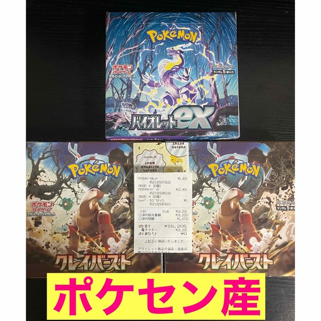 ポケモンカード　ポケセン産　クレイバースト　バイオレットex シュリンクなし