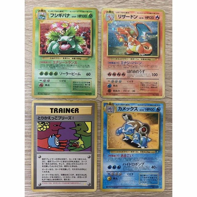 フシギバナ リザードン カメックス + とりかえっこプリーズ 旧裏プロモ フシギバナ リザードン カメックス + とりかえっこプリーズ 旧裏プロモ