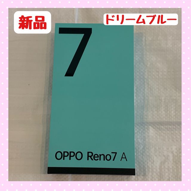 OPPO Reno7 A 本体　ドリームブルー