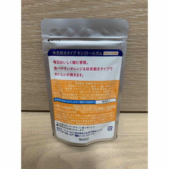 キシリトールガム　シュガーレス　歯科専用　オレンジ味　35g 新品　未開封 コスメ/美容のオーラルケア(口臭防止/エチケット用品)の商品写真