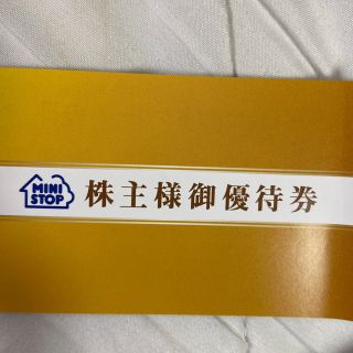 ソフトクリーム無料券×5枚　ミニストップ　株主優待(フード/ドリンク券)