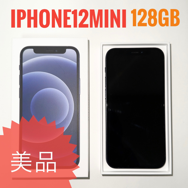 ✨土日限定値下げ✨【美品】iPhone12mini 128GB ブラック-
