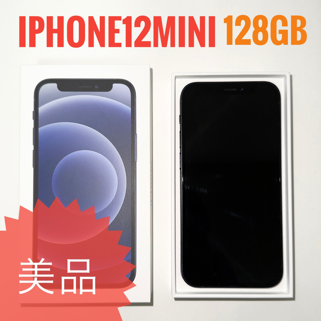 ✨土日限定値下げ✨【美品】iPhone12mini 128GB ブラック○充電