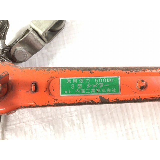 ☆品☆内藤工業 3型シメラー 常用張力500kgf 張線器 70820 | www