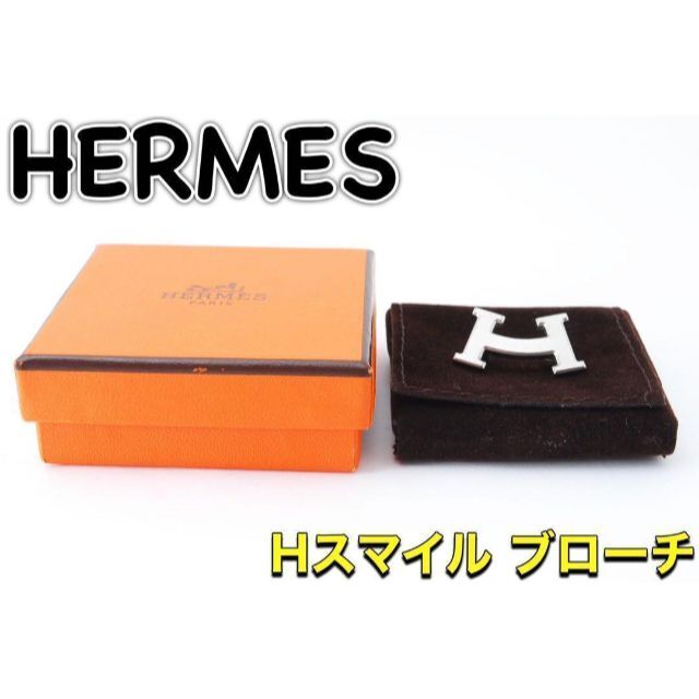 希少品 エルメス Hスマイル メタル ブローチ スマイリーの通販 by
