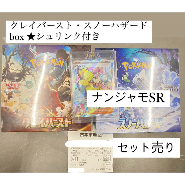 ポケモンカード クレイバースト スノーハザード box ナンジャモ ポケカ