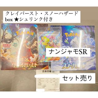 ポケモンカード クレイバースト スノーハザード box ナンジャモ ポケカ(Box/デッキ/パック)