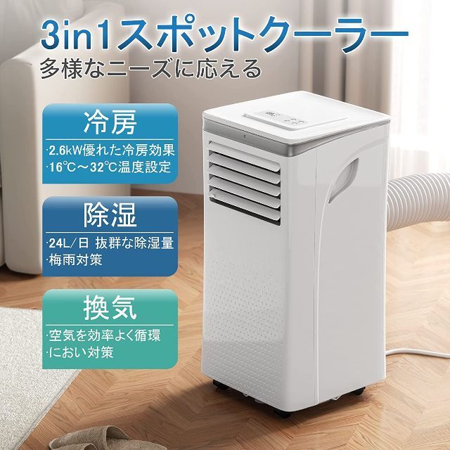 スポットクーラー スポットエアコン 工事不要 8.3畳対応 新品未使用