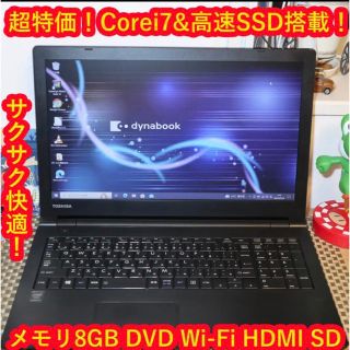 超特価！高性能！Corei7＆高速SSD/メモリ8G/DVD/無線/カメラ