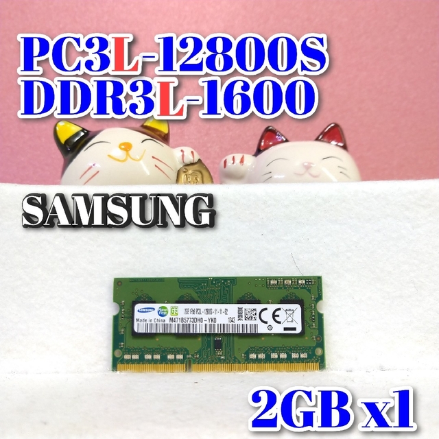 SAMSUNG - SUMSUN ノートPC スリムPC 用 メモリー 2GB 1枚 PC3L-1の ...