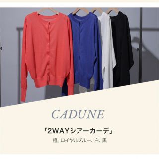 マイストラーダ(Mystrada)のカデュネCADUNE カデュネノベルティ★アルページュストーリー(カーディガン)