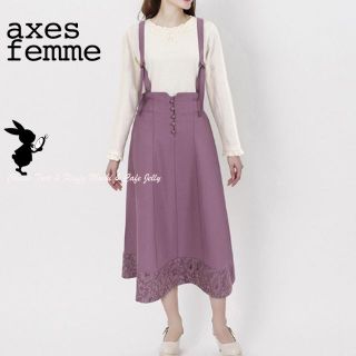 アクシーズファム(axes femme)のaxes femme サス付き裾レースイレヘムスカート ラベンダー(ロングスカート)