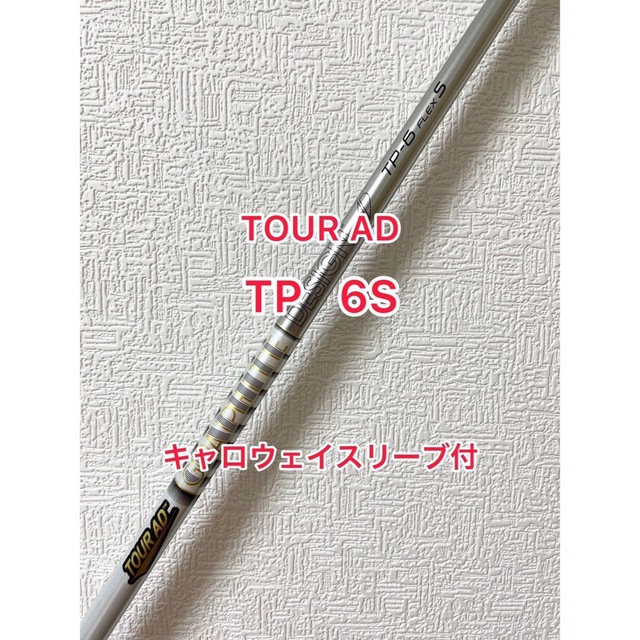 ツアーAD TP 6S キャロウェイスリーブ付 45.25インチ-