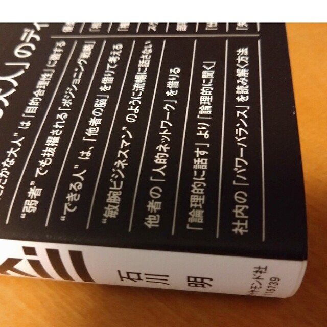 Ｄｅｅｐ　Ｓｋｉｌｌ 人と組織を巧みに動かす深くてさりげない「２１の技術 エンタメ/ホビーの本(ビジネス/経済)の商品写真