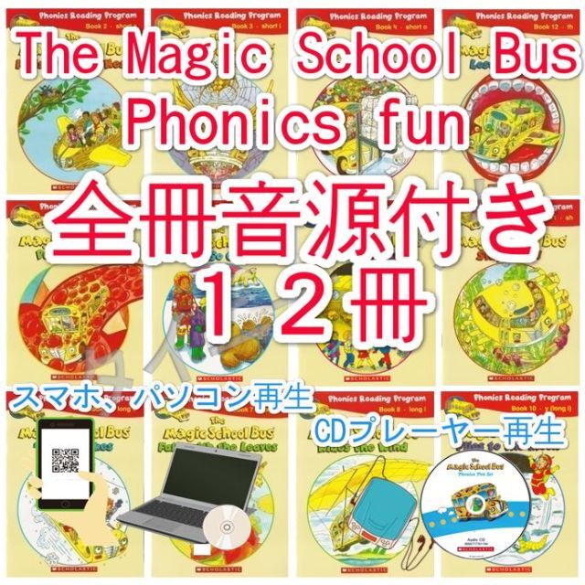 新品The Magic School Bus Phonics 【全冊音源付き】