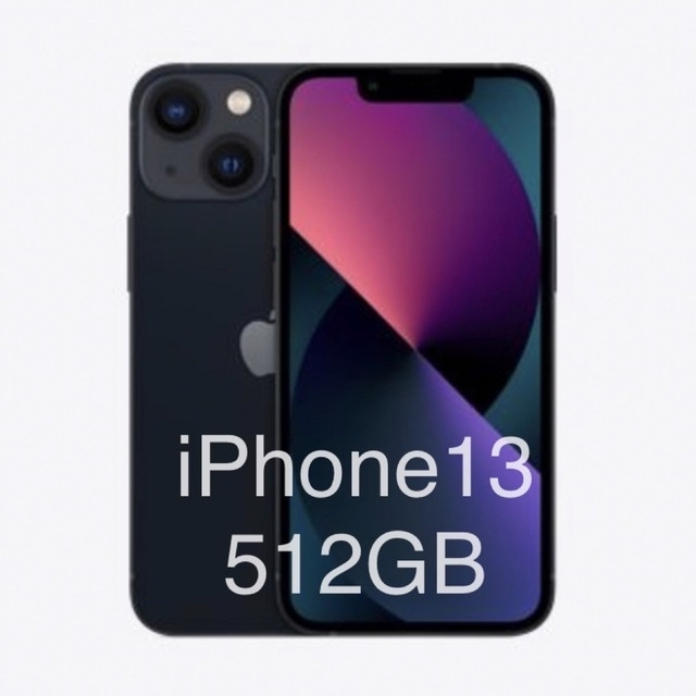 新品未開封　iPhone13 512GB 本体 ミッドナイト SIMフリー