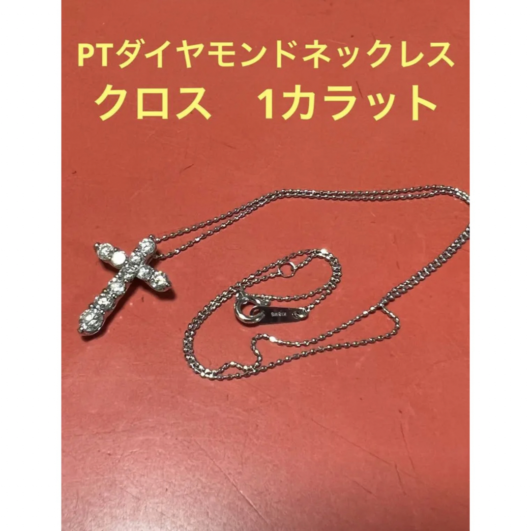 PT 天然　ダイヤモンドネックレス　クロス　1ct レディースのアクセサリー(ネックレス)の商品写真