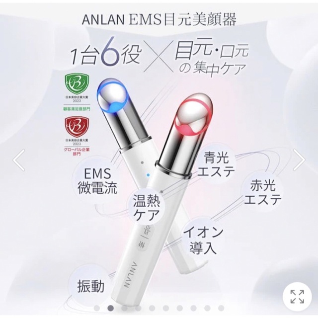 ANLAN EMS 目元口元美顔器 2