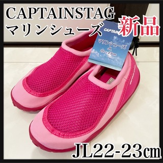 キャプテンスタッグ(CAPTAIN STAG)のJL22-23ピンク　マリンシューズ　キャプテンスタッグ(アウトドアシューズ)